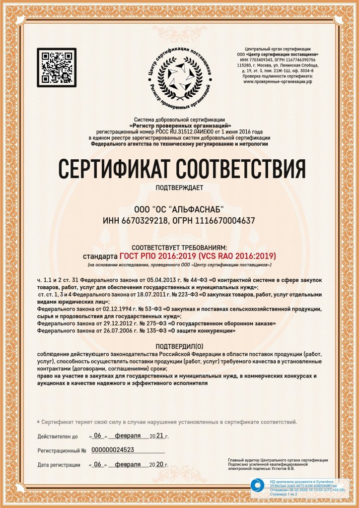 Надёжность #ALFAOPT подтверждена сертификатом РПО